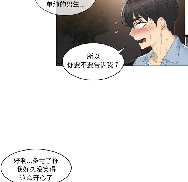 轻触!解除封印 第14話 第94页