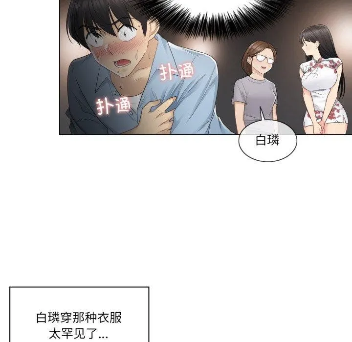 轻触!解除封印 第14話 第22页