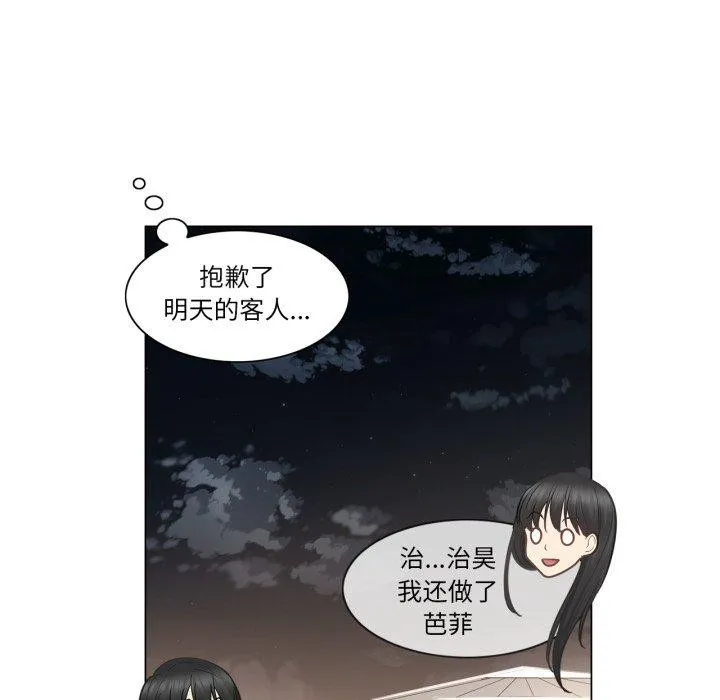 轻触!解除封印 第14話 第44页
