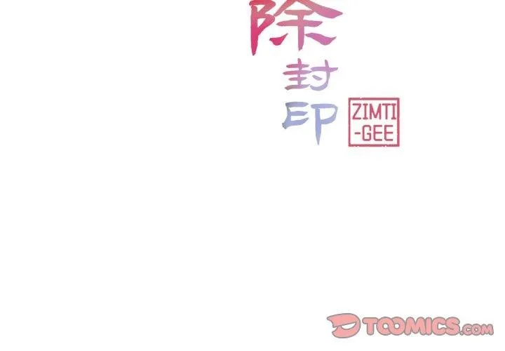 轻触!解除封印 第14話 第2页