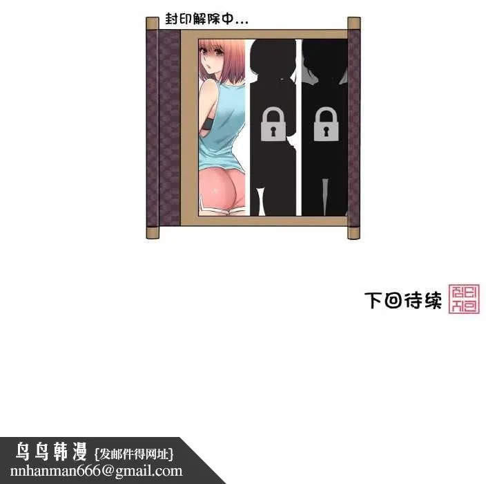 轻触!解除封印 第34話 第101页