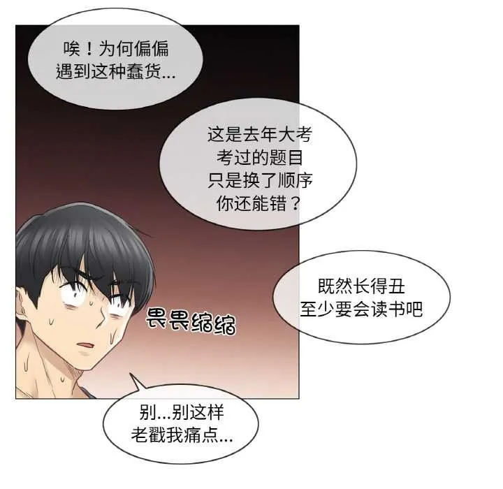 轻触!解除封印 第34話 第23页