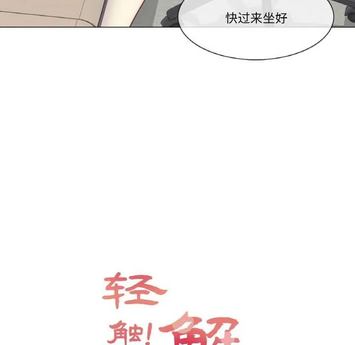 轻触!解除封印 第34話 第18页