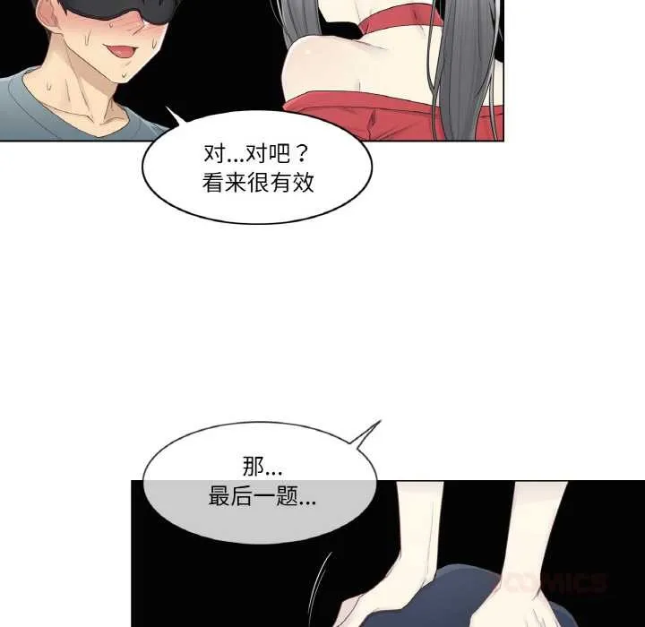 轻触!解除封印 第34話 第38页