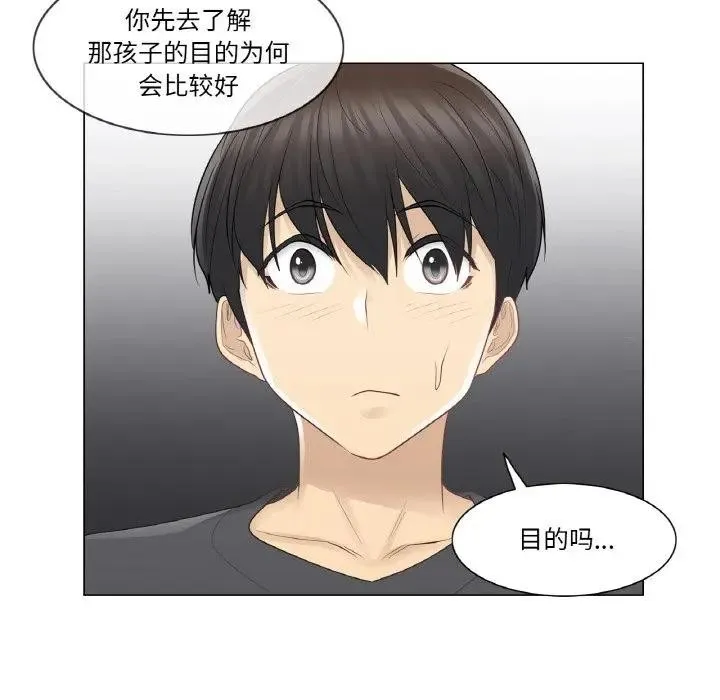 轻触!解除封印 第18話 第82页