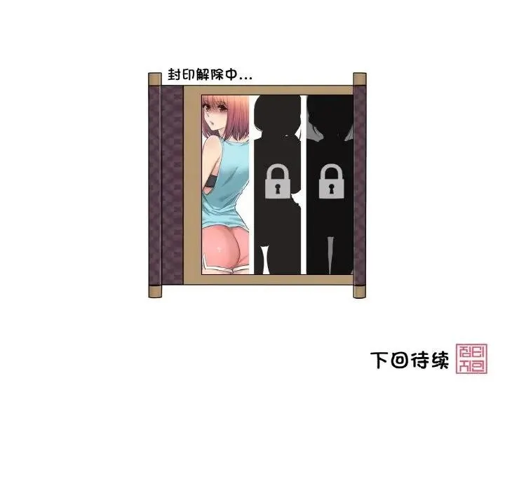轻触!解除封印 第18話 第101页
