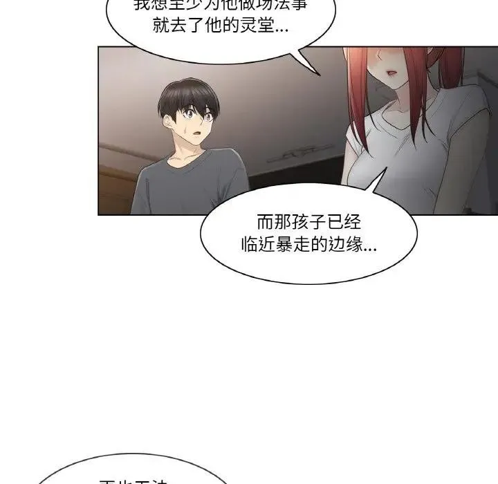轻触!解除封印 第18話 第77页
