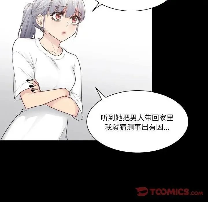 轻触!解除封印 第18話 第56页