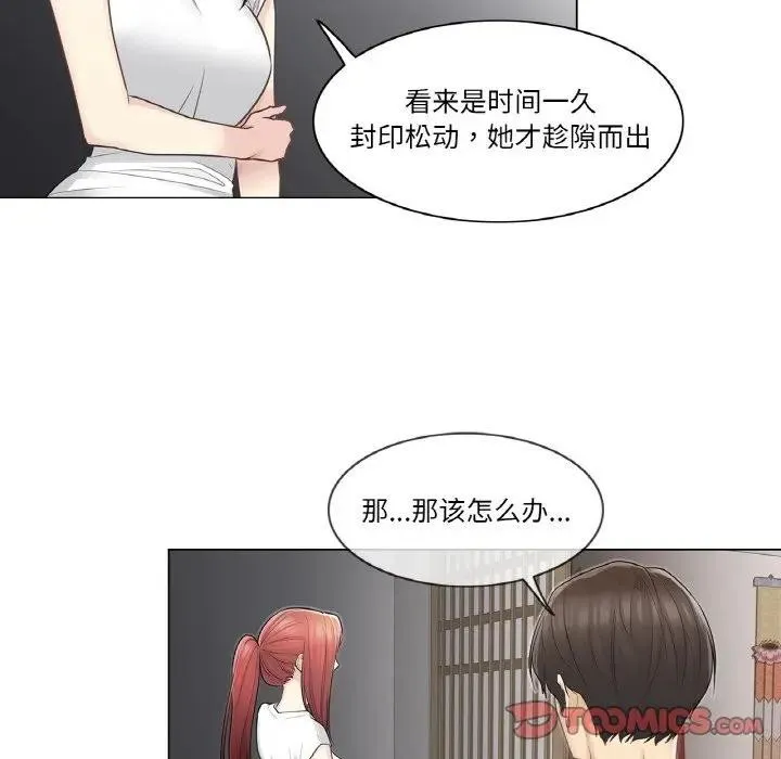 轻触!解除封印 第18話 第80页