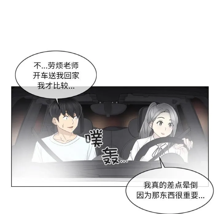 轻触!解除封印 第32話 第39页