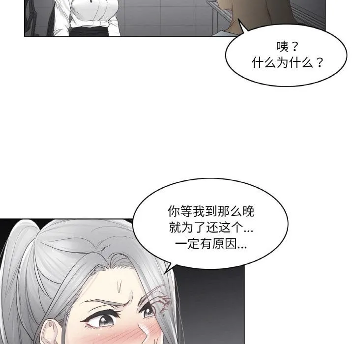 轻触!解除封印 第32話 第20页