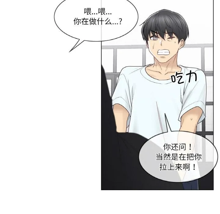 轻触!解除封印 第32話 第67页