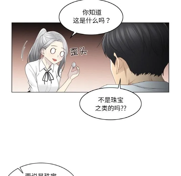 轻触!解除封印 第32話 第33页