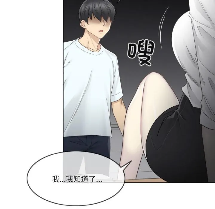 轻触!解除封印 第32話 第22页