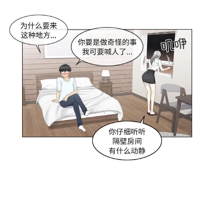 轻触!解除封印 第32話 第52页