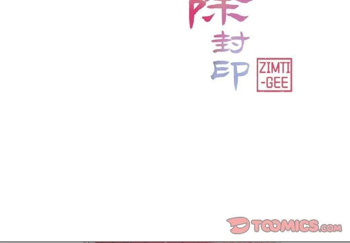 轻触!解除封印 第6話 第2页