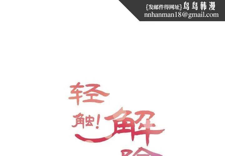 轻触!解除封印 第6話 第1页