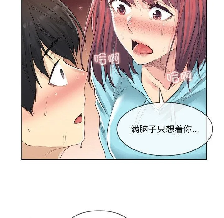 轻触!解除封印 第2话 第49页