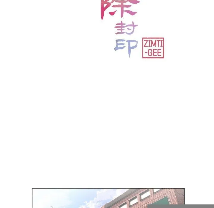 轻触!解除封印 第2话 第12页
