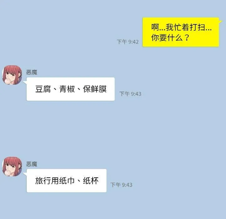 轻触!解除封印 第2话 第21页