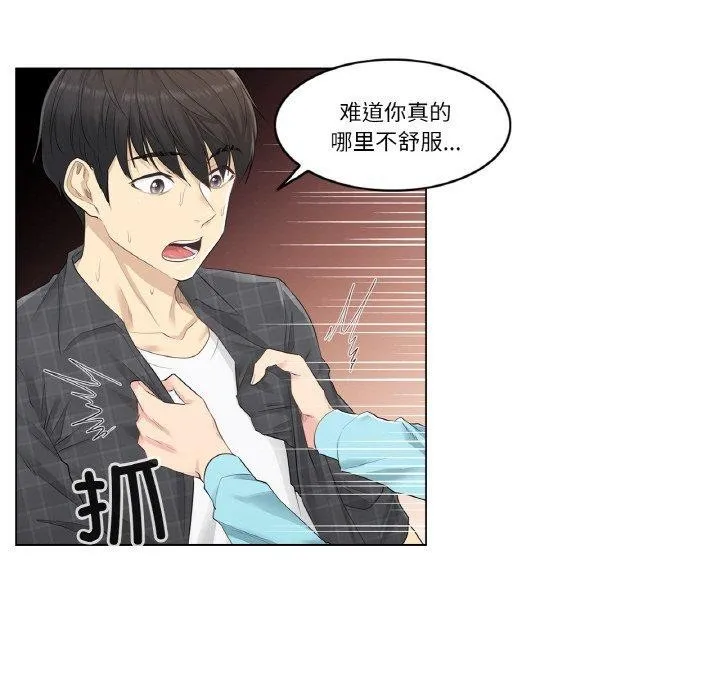 轻触!解除封印 第2话 第41页