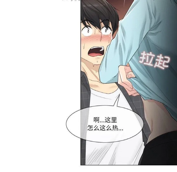 轻触!解除封印 第2话 第51页