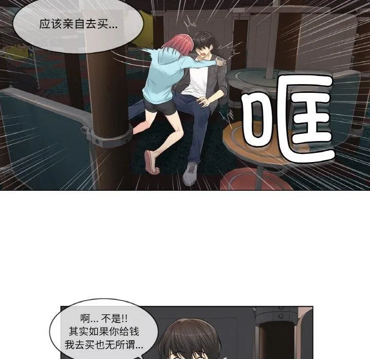 轻触!解除封印 第2话 第38页