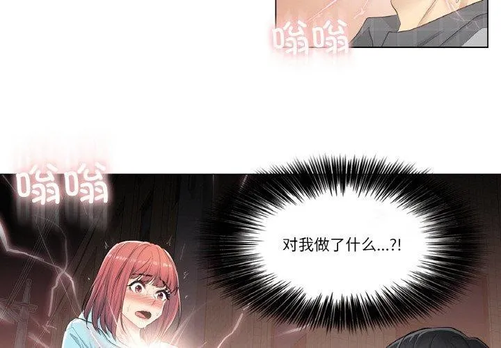 轻触!解除封印 第2话 第4页
