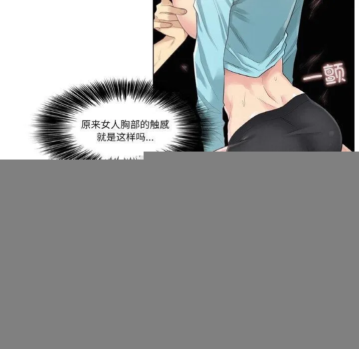 轻触!解除封印 第2话 第70页