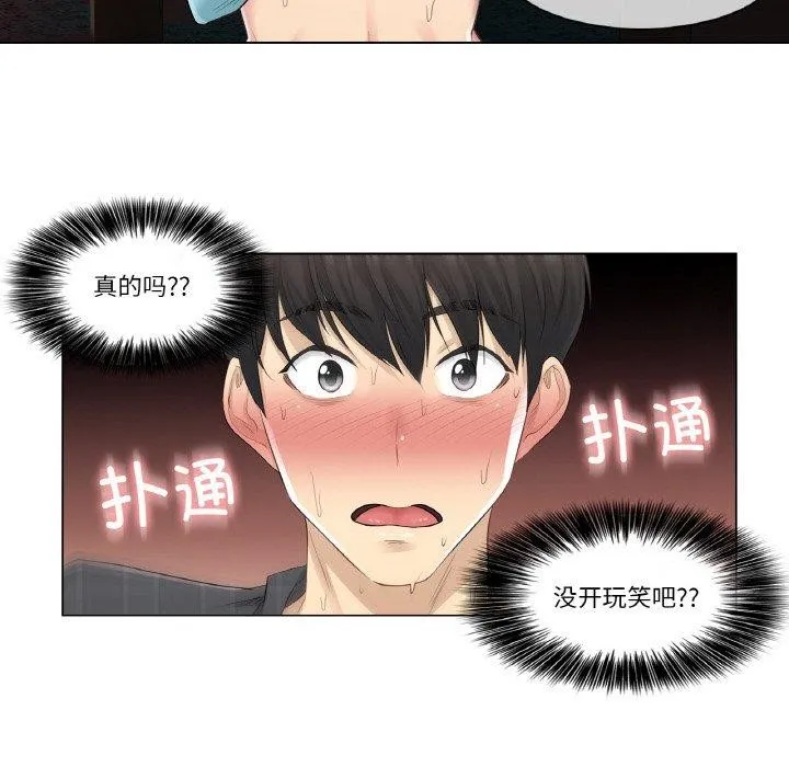 轻触!解除封印 第2话 第85页