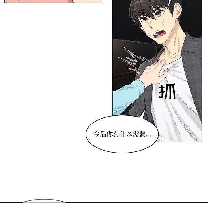 轻触!解除封印 第2话 第37页