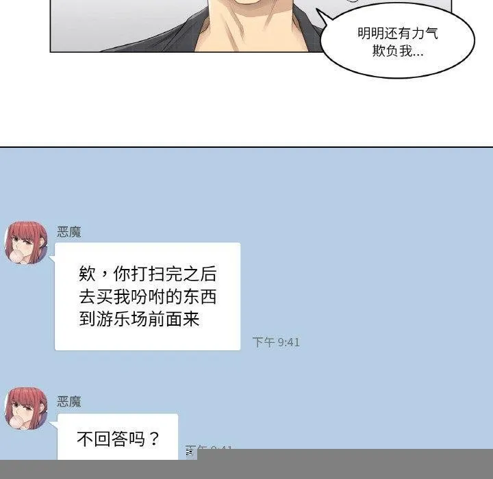 轻触!解除封印 第2话 第20页