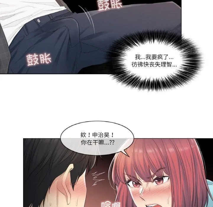 轻触!解除封印 第2话 第71页