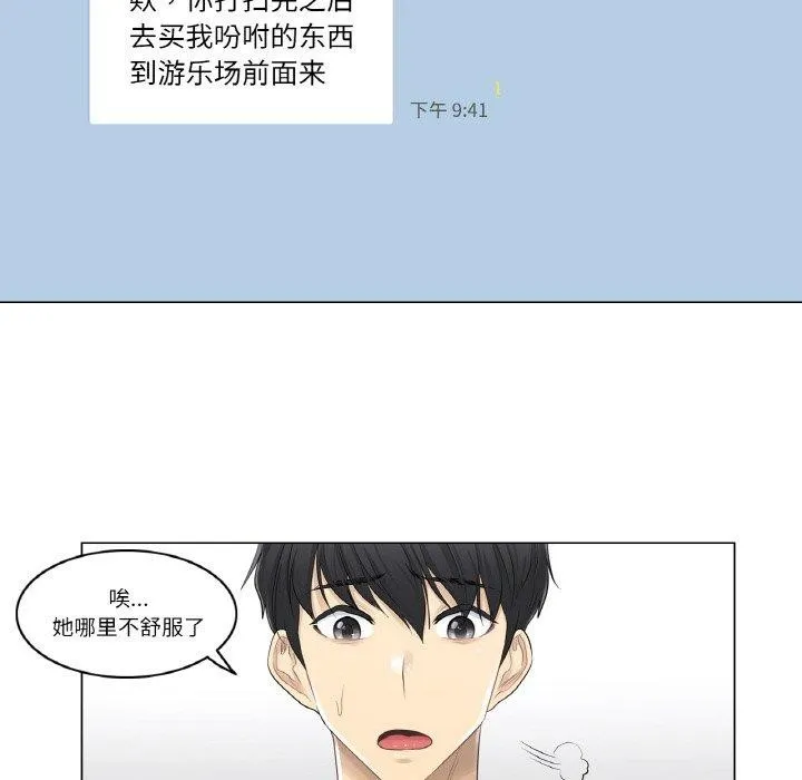 轻触!解除封印 第2话 第19页