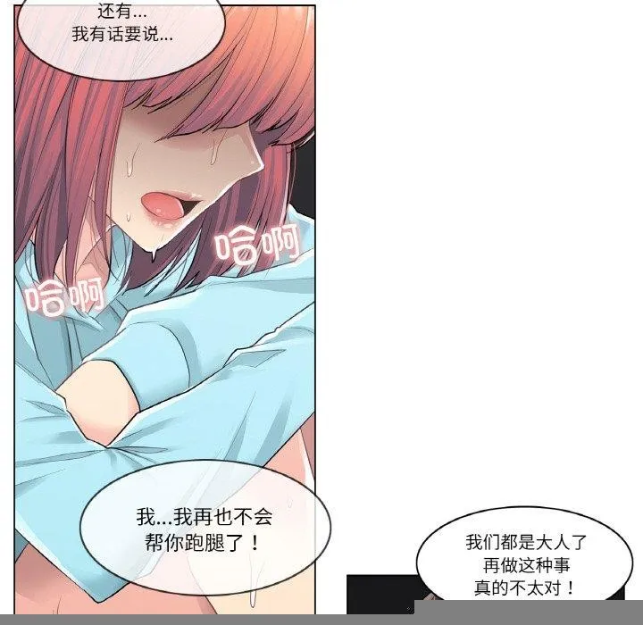 轻触!解除封印 第2话 第36页