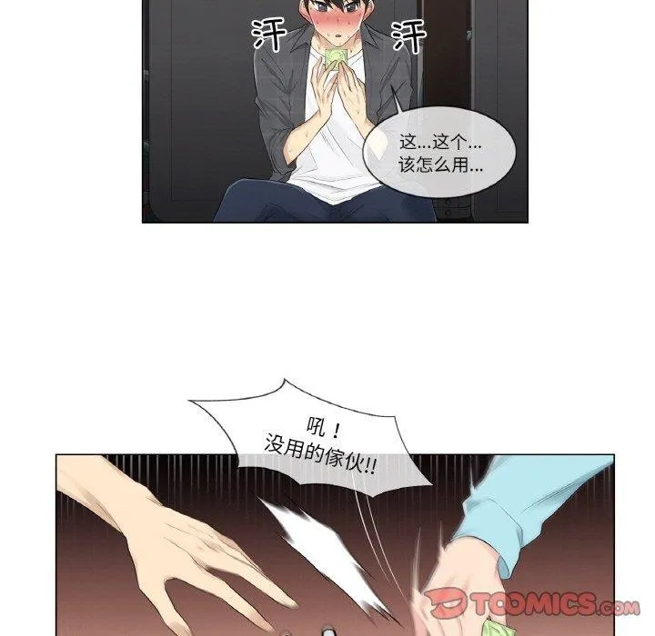 轻触!解除封印 第2话 第82页