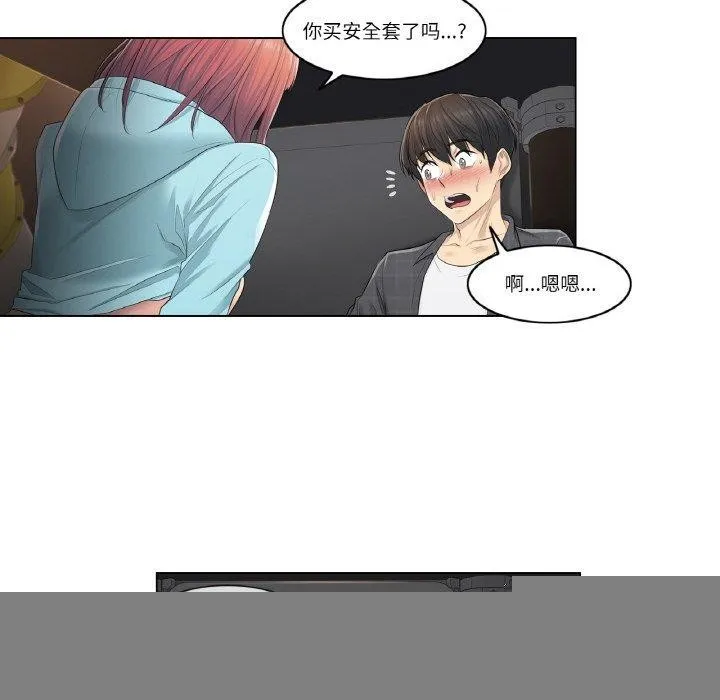 轻触!解除封印 第2话 第81页