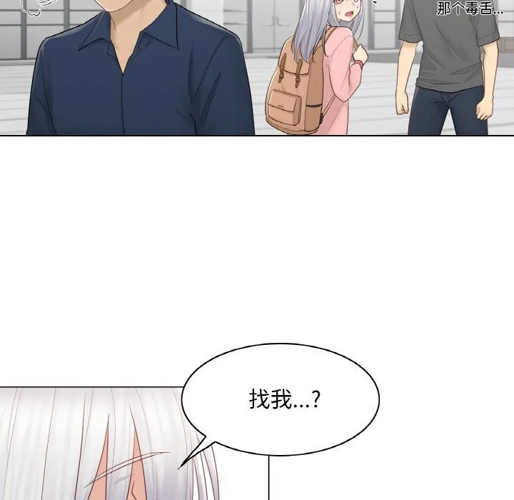 轻触!解除封印 第15話 第86页