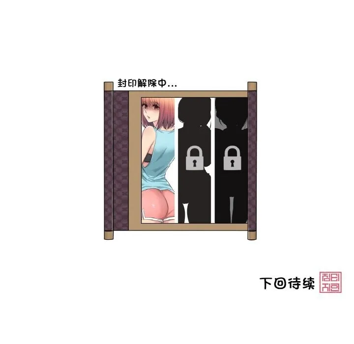 轻触!解除封印 第15話 第92页