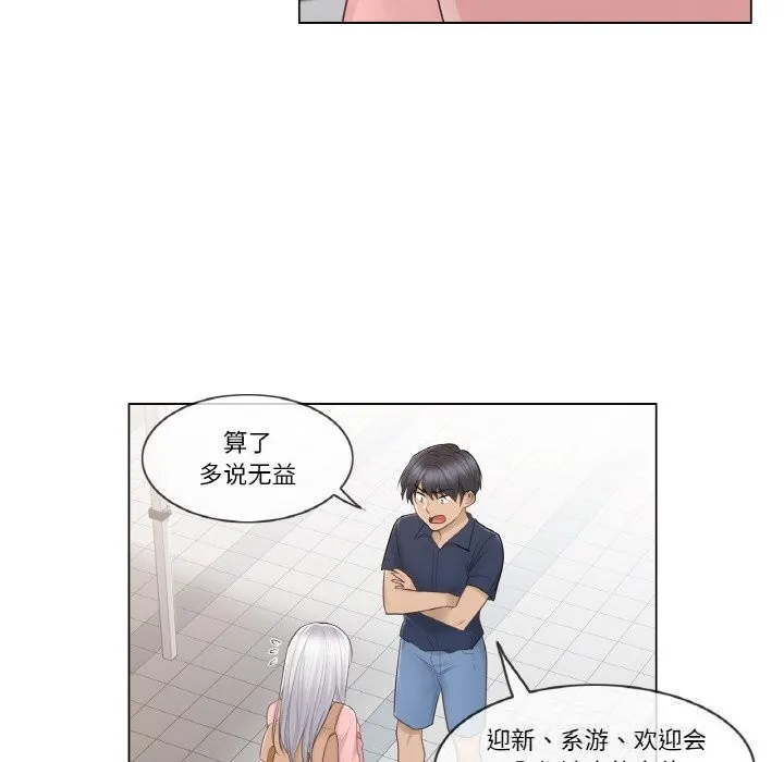 轻触!解除封印 第15話 第84页