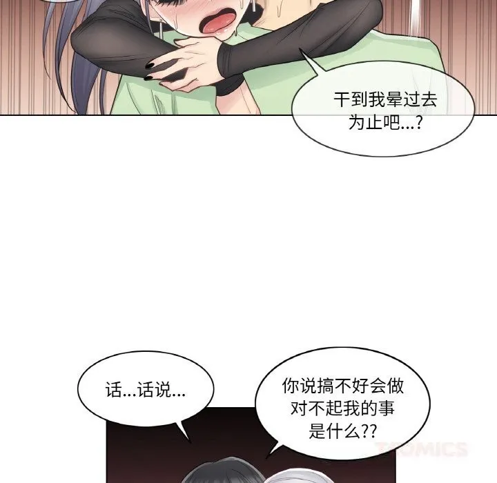轻触!解除封印 第20話 第78页