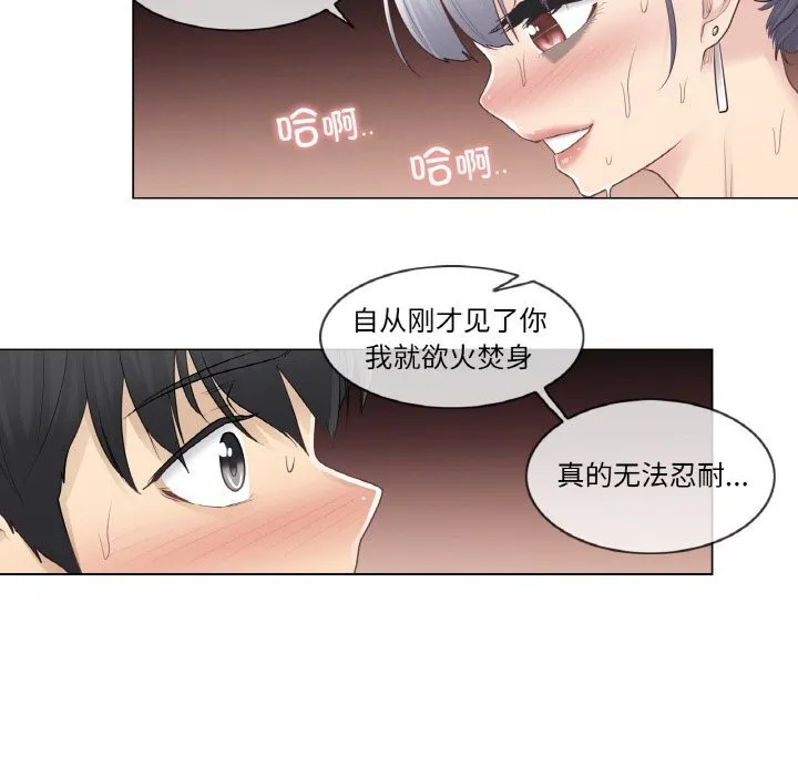 轻触!解除封印 第20話 第80页