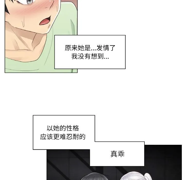 轻触!解除封印 第20話 第84页