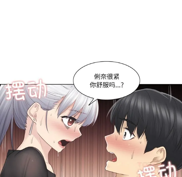 轻触!解除封印 第20話 第74页