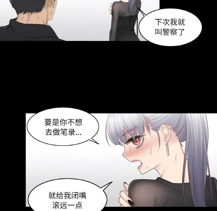 轻触!解除封印 第20話 第52页