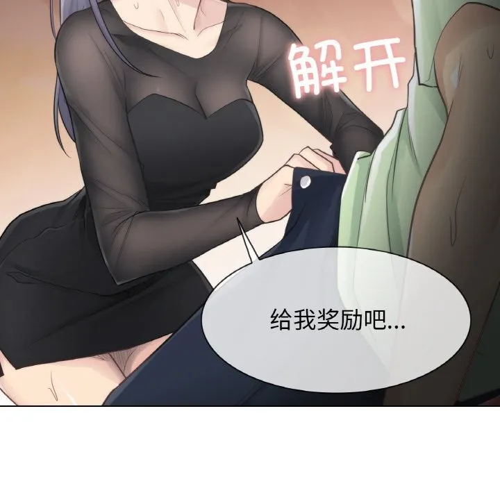 轻触!解除封印 第20話 第57页