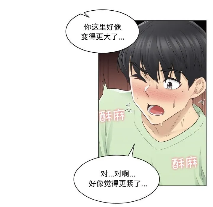 轻触!解除封印 第20話 第73页