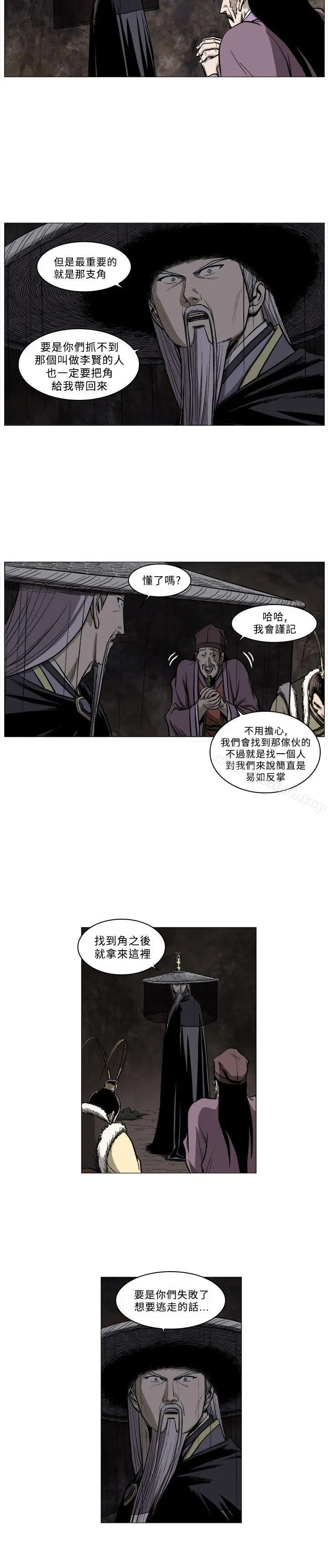 麒麟传说(完结) 第50话 第8页