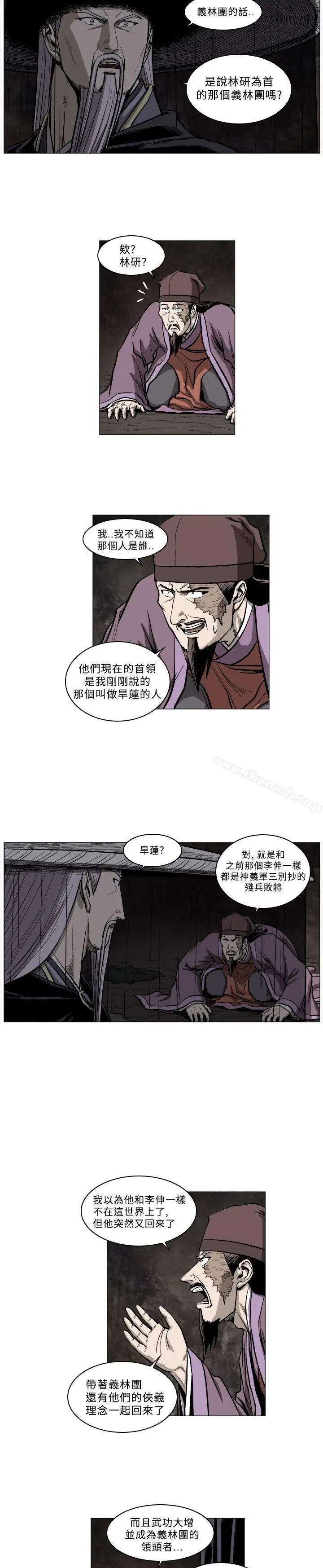 麒麟传说(完结) 第50话 第4页
