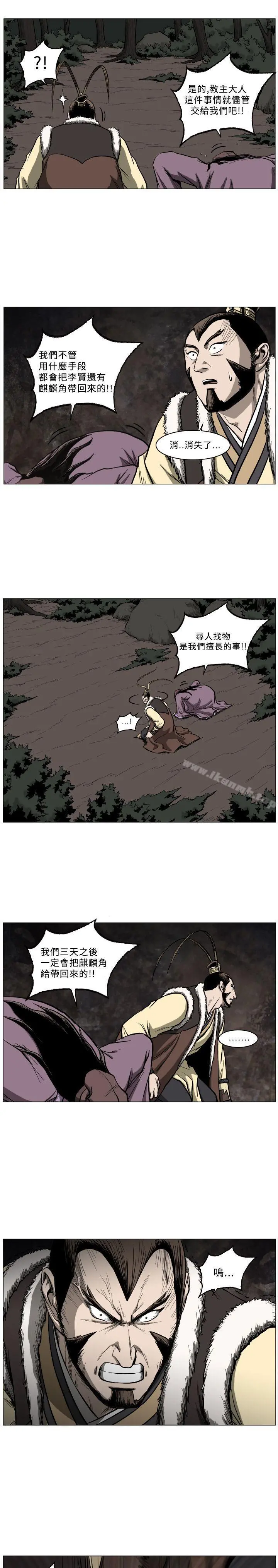 麒麟传说(完结) 第50话 第10页
